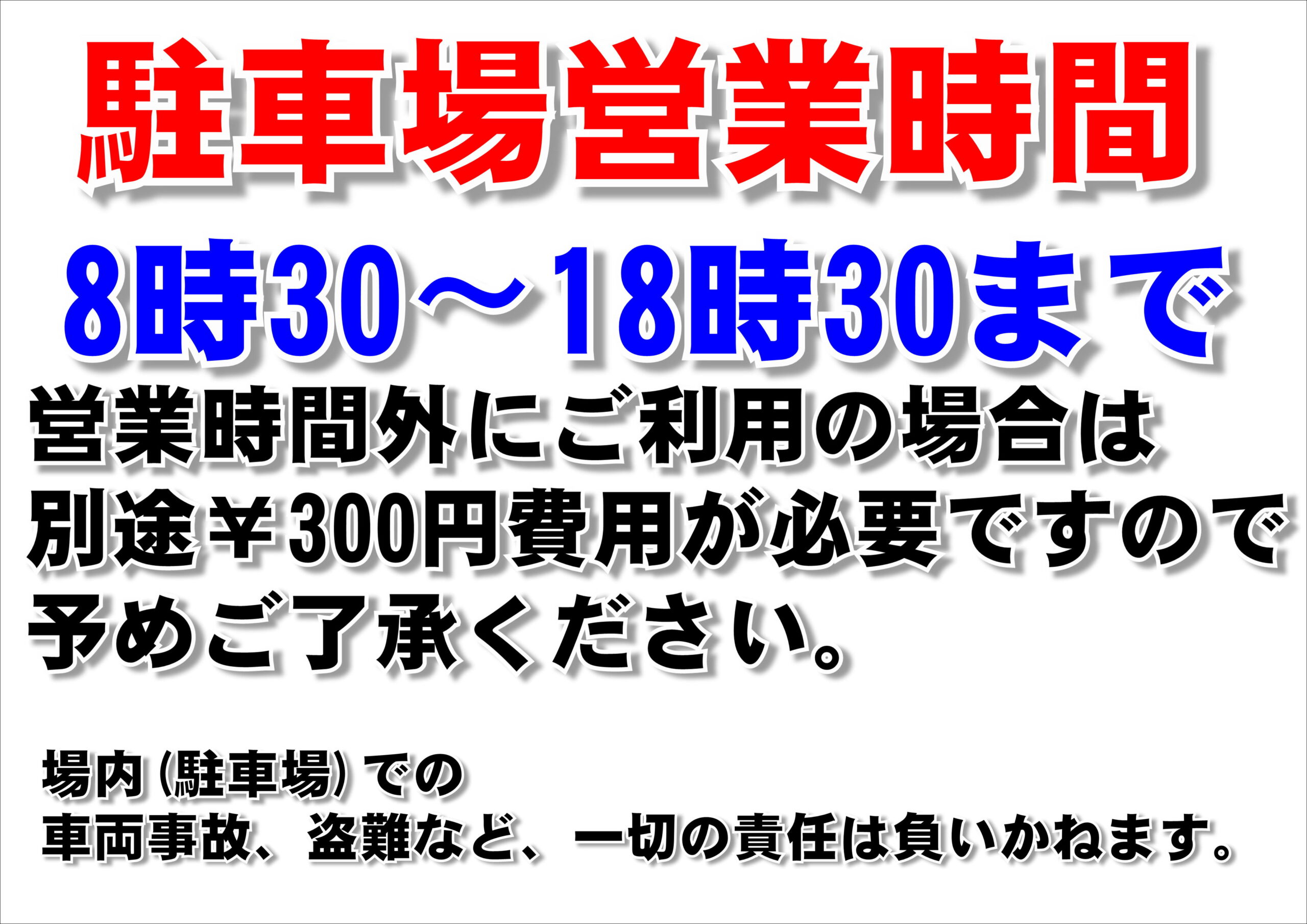 tyusyajyoueigyou